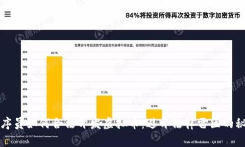程序员如何合法开发虚拟币：避开法律雷区的秘诀