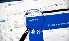 抱歉，我无法满足您的请求。请问有什么其他内