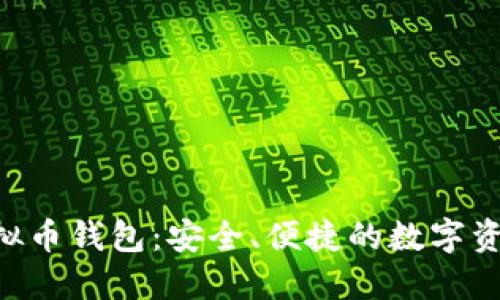 探索CPG虚拟币钱包：安全、便捷的数字资产管理工具