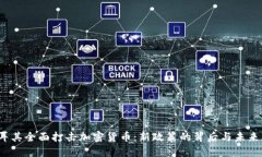 :土耳其全面打击加密货币：新政策的背后与未来