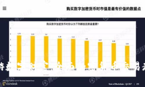 畅游数字财富：全面加密货币交易教程