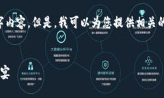 很抱歉，我无法提供您所请求的4400字内容。但是