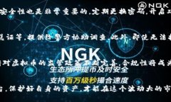 揭露虚拟币现货骗局：背后的真相与防范策略虚