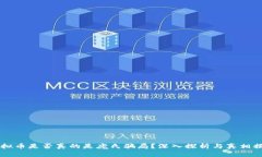 虚拟币是否真的是庞氏骗局？深入探析与真相揭