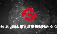 星链与虚拟币：未来科技的交汇点
