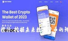 虚拟币橙汁：挖掘未来数字货币的鲜果魅力
