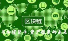 股票与加密货币：资产投资的未来趋势