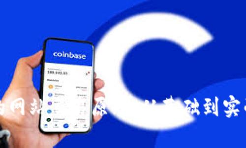 揭秘虚拟币的网站交易原理：从基础到实战的全面解析