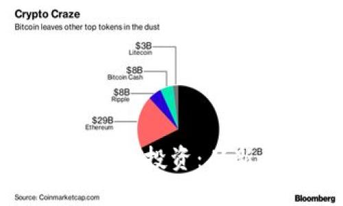 全方位了解虚拟加密货币投资：从新手到高手的必备指南