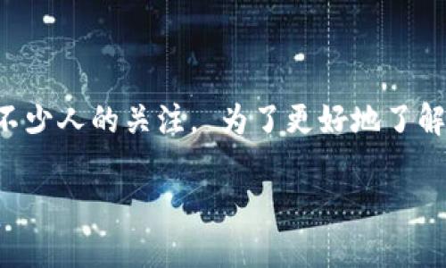 虚拟货币的世界日益丰富多样，许多新的项目不断涌现。其中，“一血”是一个新兴的虚拟币项目，引起了不少人的关注。 为了更好地了解“一血”这一虚拟币，我们可以从其背景、特点、应用场景、风险以及未来展望等多个方面进行详细的分析。

一血虚拟币全解析：背景、特点与未来展望