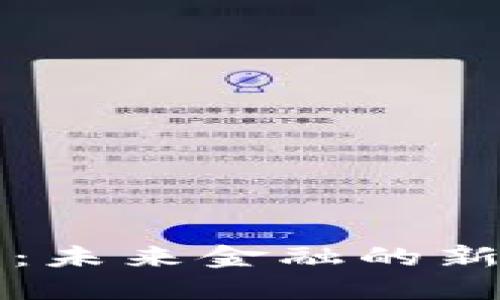 平凉虚拟币：未来金融的新机遇与挑战