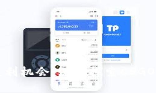 狂热游戏的盈利机会：深入探索CSGO虚拟币的世界