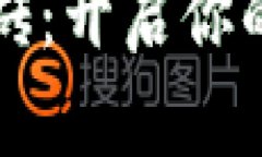重庆北碚虚拟币搬砖：开启你的数字资产投资之