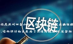 XRP是一种数字货币，与Ripple公司密切相关。Ripp