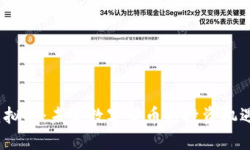 BNKC虚拟币：未来数字货币的投资机遇与挑战