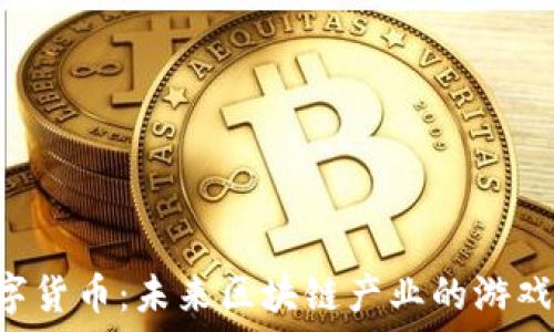   
EOS加密数字货币：未来区块链产业的游戏规则改变者