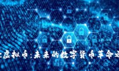 Pec虚拟币：未来的数字货币革命之路