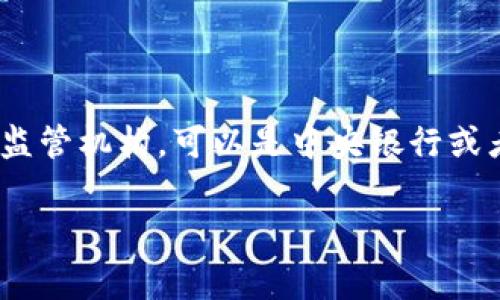 在很多国家，虚拟货币的挖掘和相关活动的法律监管通常涉及多个部门，但主要负责虚拟货币及其相关活动的主管部门通常是金融监管机构，可以是中央银行或者专门的金融监管局。此外，涉及环保、能源、税务等方面的部门也可能会对非法挖矿行为进行监督和管理。以下是对相关设定的概述：

### 非法挖虚拟币：背后的监管与法律责任