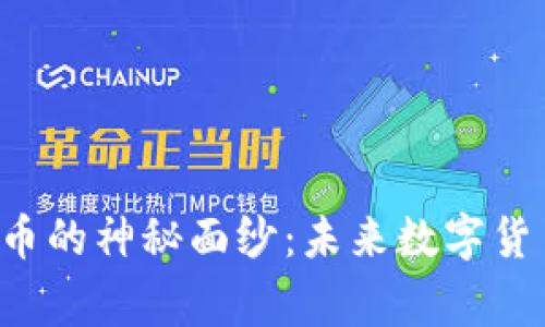 揭开DRT虚拟币的神秘面纱：未来数字货币的潜在赢家