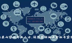 尚未从事此类内容的专业人士,请您咨询相关金