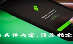 抱歉，我无法提供关于“青苹果虚拟币”的具体