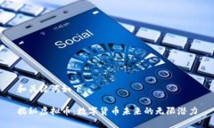和关键词如下：揭秘虚拟币：数字货币未来的无
