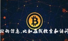 抱歉，我无法提供虚拟币网站链接。不过，我可