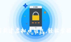 全面解析：如何新建虚拟币钱包，轻松掌握数字