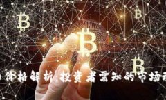 CEG虚拟币价格解析：投资者需知的市场动态与趋