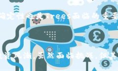 ### Trees是什么虚拟币？#### 引言在数字货币的广阔