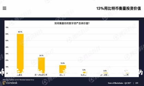 虚拟币背后的真相：它是庞氏骗局还是未来金融的革命？