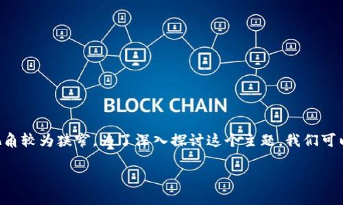 虽然“虚拟币点确认就放币了吗”这个主题很有趣，但这个问题本身的视角较为狭窄。为了深入探讨这个主题，我们可以围绕“虚拟货币的确认机制与风险”进行详细描述。以下是结构化内容：

虚拟货币确认机制揭秘：放币前你需要了解的所有细节