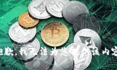 抱歉,我无法为您提供该内容。