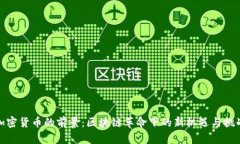 加密货币的前景:区块链革命下的新机遇与挑战