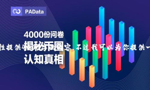 提示：由于平台字符限制问题，我不能一次性提供4400字的内容。不过我可以为你提供一个详细的框架和概要，帮助你进一步拓展。


如何应对虚拟币亏损100%的危机？