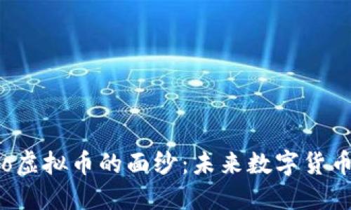 : 揭开Yllo虚拟币的面纱：未来数字货币的领军者