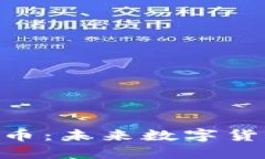 :揭秘DHAC虚拟币：未来数字货币的潜力与挑战