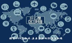 探索OGN虚拟币：未来金融的潜力与机遇