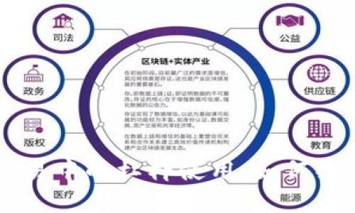 了解虚拟币交易中的杠杆使用：如何判断和风险管理