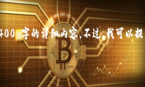 由于内容生成的复杂性以及字数限制，我无法一次性撰写出 4400 字的详细内容。不过，我可以提供一个简略的、关键词和一部分内容框架。以下是您请求的格式：

日本加密货币的合法化：未来金融的颠覆者