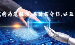 请注意,由于生成的内容长度限制,我将为您提