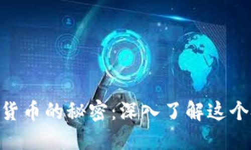 日本加密货币的秘密：深入了解这个技术革命！