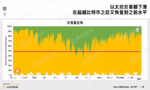 揭秘加密货币的流通：未来金融的一次革命