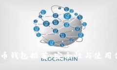 2023年最佳虚拟币钱包推荐：安全性与使用便捷性