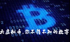 2023年10大虚拟币，你不得不知的数字资产新趋势