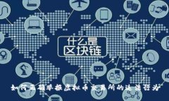 如何正确举报虚拟币交易所的违法行为