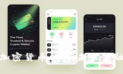 探索德国的加密货币ATM：未来金融的便捷选择