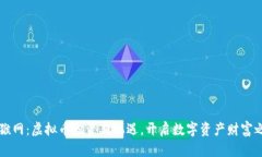 币猴网：虚拟币投资新机遇，开启数字资产财富