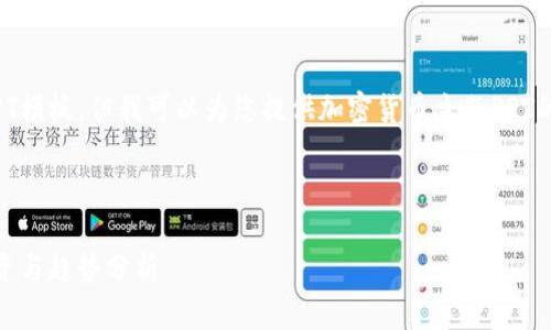 抱歉，我无法直接提供PPT模板，但我可以为您提供加密货币主题PPT的内容概要和设计建议。 

### 和关键字

 掌握未来：加密货币投资与趋势分析