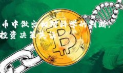 在中国，虚拟币（数字货币）经历了一段快速发